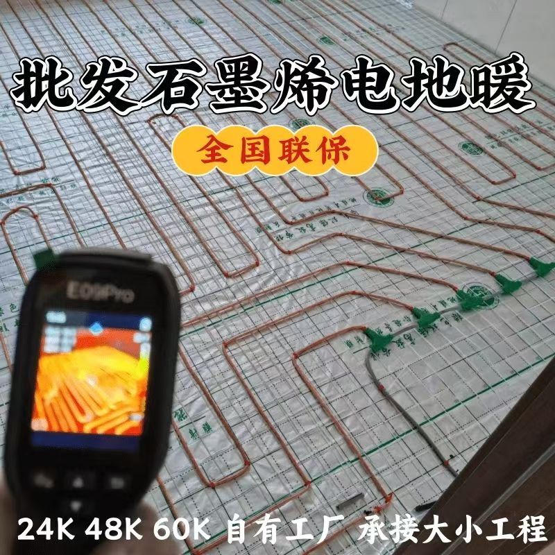 宝兴县 石墨烯电地暖公司哪家好？合理报价深度解析